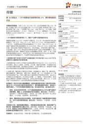 传媒第36周观点：7月中国游戏市场销售同涨37%，看好游戏板块机会