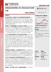 传媒行业跟踪报告：暑期档表现超预期，影片供给端优质化趋势显著