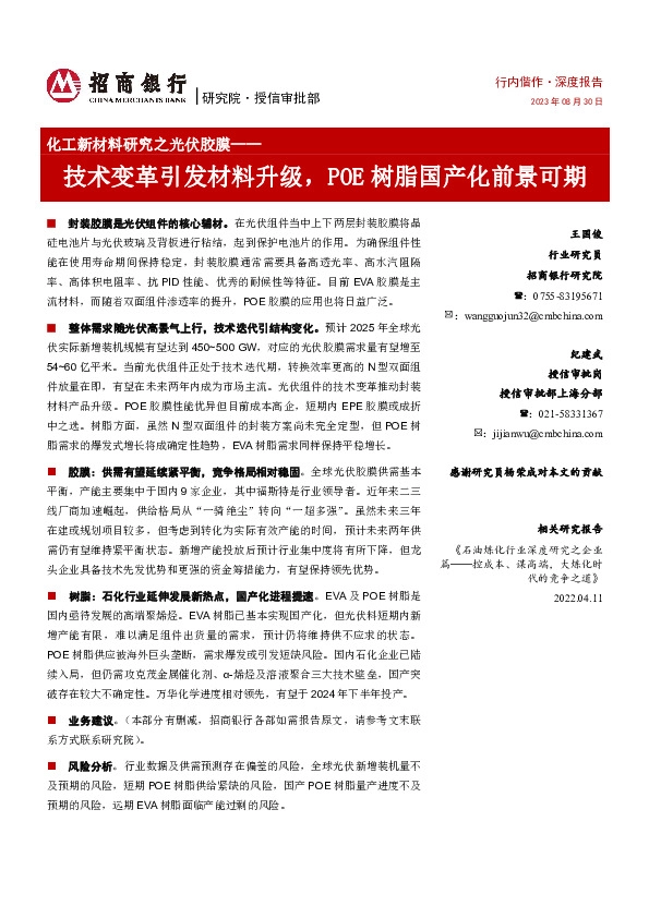 化工新材料研究之光伏胶膜：技术变革引发材料升级，POE树脂国产化前景可期