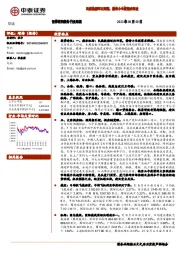 交运行业周报：民航数据环比回落，静待小长假需求释放