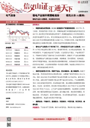 锂电产业链中期策略报告：锂电行业步入成熟期，关注新技术方向