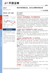 房地产行业周报：新房单周销售低迷，南京全面解除限购政策