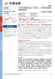 氟化工行业周报:三代制冷剂价格上涨、价差扩大;三代制冷剂配额政策或将落地