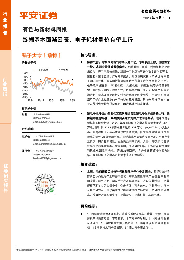 有色与新材料周报：终端基本面渐回暖，电子耗材量价有望上行