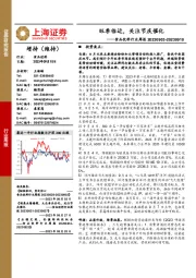 食品饮料行业周报：旺季临近，关注节庆催化