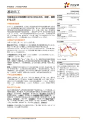 基础化工行业研究周报:我国建成全球规模最大的电力供应系统,硝酸、醋酸价格上涨