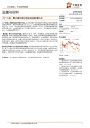 金属与材料行业研究周报：大厂入局，氮化镓功率半导体迎来新增长点