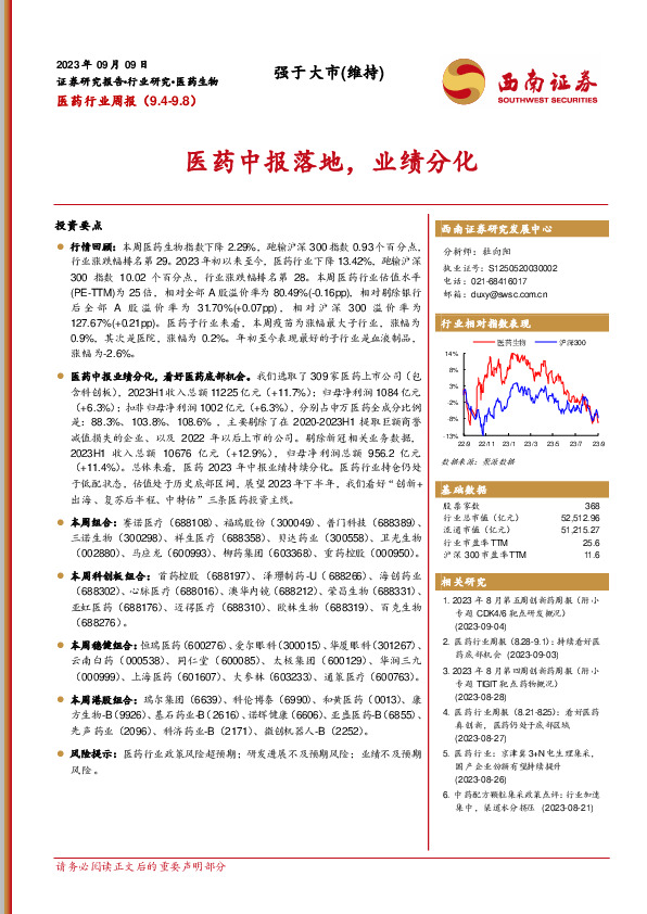 医药行业周报：医药中报落地，业绩分化
