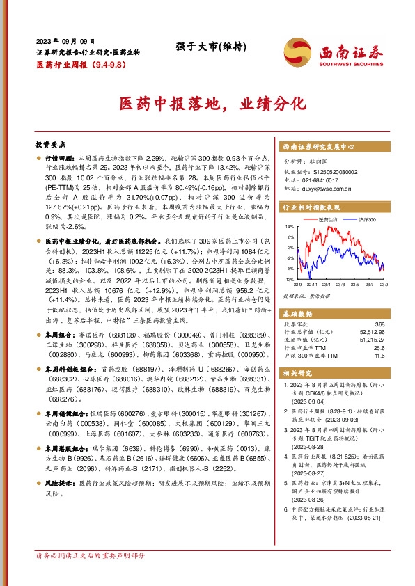 医药行业周报：医药中报落地，业绩分化