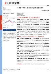 钢铁行业周报：平控窗口渐窄，看好2023Q4钢材盈利走阔