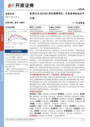 医药生物行业周报：医药行业2023H1营收稳健增长，乐观看待板块后市行情