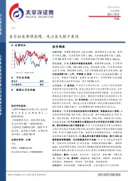 汽车行业周报：8月批发再续高增，关注金九银十表现