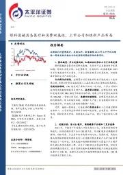 医药行业周报：眼科器械具备医疗和消费双属性，上市公司加快新产品布局