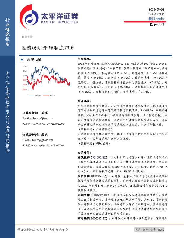 医药生物：医药板块开始触底回升