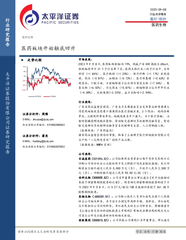 医药生物：医药板块开始触底回升