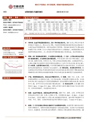 保险23中报综述：NBV实现高增，保险股中期估值修复进行时