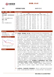 煤炭行业周报：煤价趋稳，龙头占优