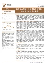医药行业周报:美股器械复苏明显,需对国内医药乐观起来