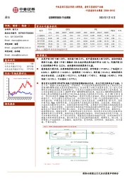 中泰通信行业周报：手机直连卫星应用进入新阶段，看好卫星通信产业链