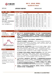 特色原料药2023年中报总结：韧性十足，盈利改善，静待拐点