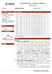 医药生物行业周报：2022年新药临床报告发布：启动耗时缩短，创新持续升级