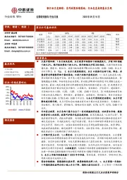 银行业月度跟踪：系列政策陆续落地；行业息差底部基本呈现