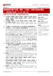 国防装备行业周报(2023年9月第2周):高度重视卫星产业链;期待“十四五”中期订单逐步落地