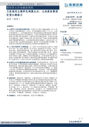 国防军工行业跟踪周报：卫星通信主题率先侧翼出击，主战装备赛道有望无缝接力