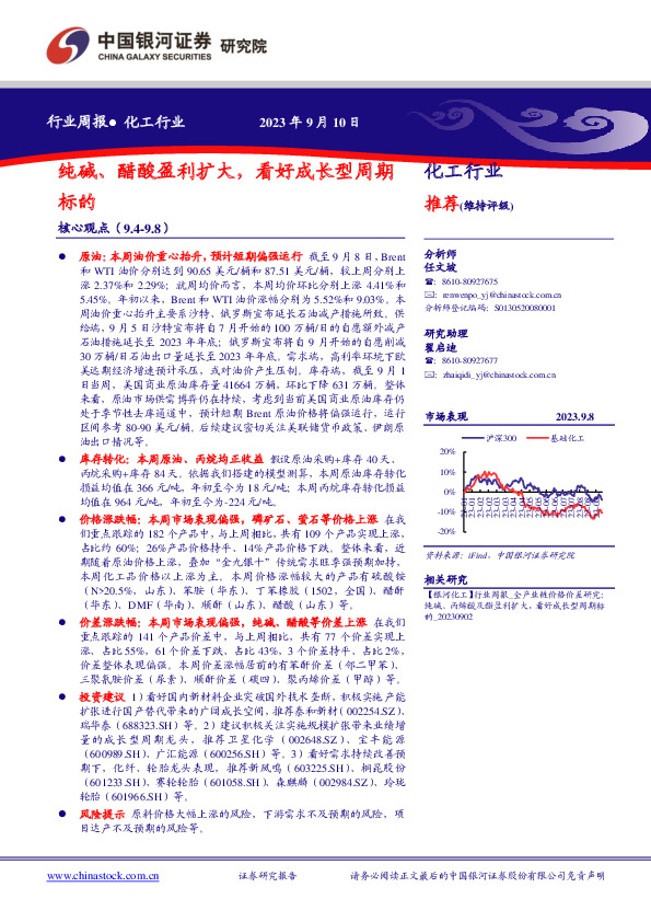 化工行业行业周报：纯碱、醋酸盈利扩大，看好成长型周期标的