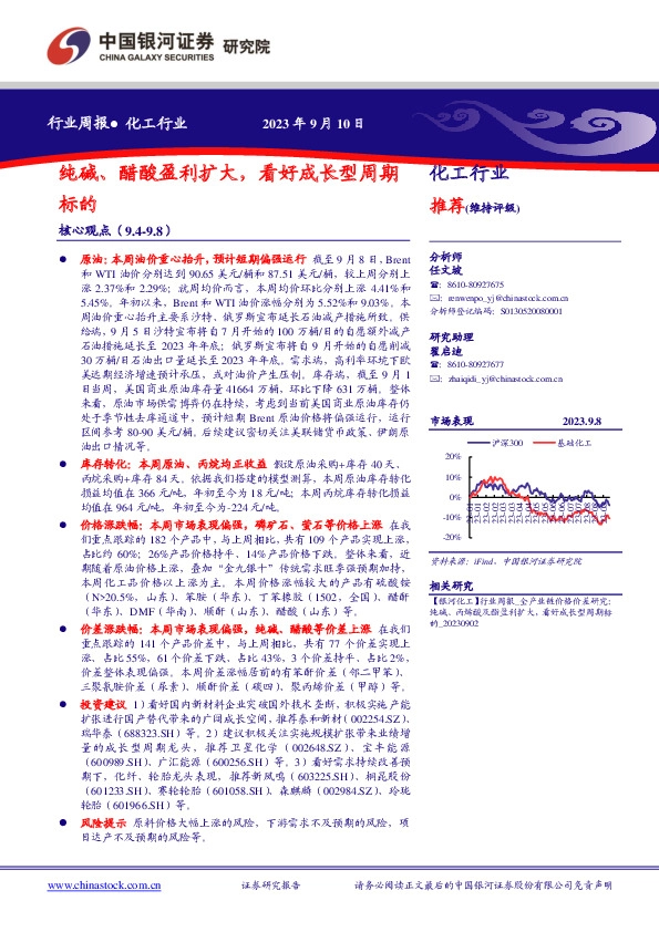 化工行业行业周报：纯碱、醋酸盈利扩大，看好成长型周期标的
