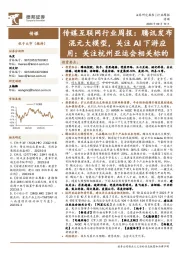 传媒互联网行业周报：腾讯发布混元大模型，关注AI下游应用；关注杭州亚运会相关标的