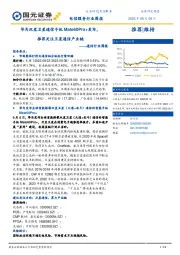 通信行业周报：华为双星卫星通信手机Mate60Pro+发布，推荐关注卫星通信产业链
