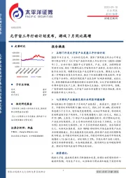 传媒互联网行业周报：元宇宙三年行动计划发布，游戏7月同比高增