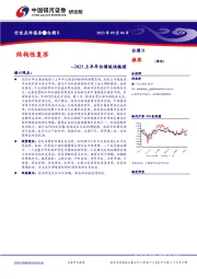 2023上半年白酒板块梳理：结构性复苏