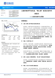 农林牧渔行业周报：生猪价格季节性改善，“猫三联”疫苗应急评价获通过