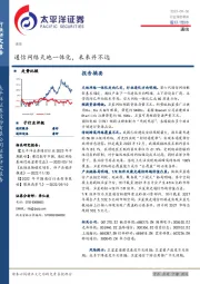 通信行业深度报告：通信网络天地一体化，未来并不远