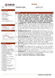 钢铁行业周报:钢价易涨难跌