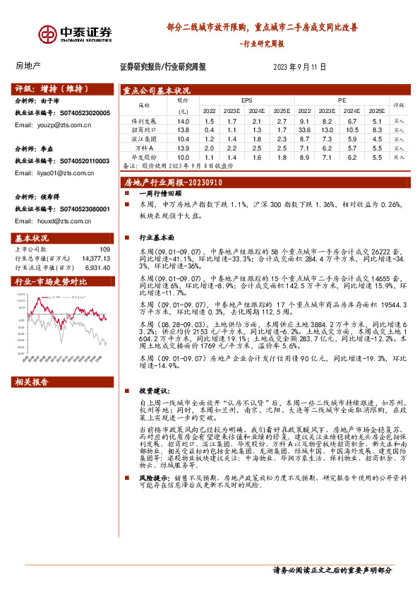 房地产行业研究周报：部分二线城市放开限购，重点城市二手房成交同比改善