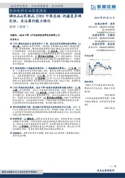 调味品&乳制品23H1中报总结:把握复苏确定性,关注盈利能力强化