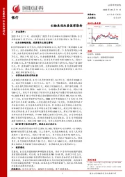 银行：社融表现改善值得期待