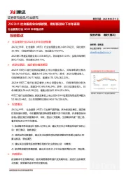 社会服务行业2023半年报点评：2023H1社会服务业业绩修复，看好旅游业下半年表现