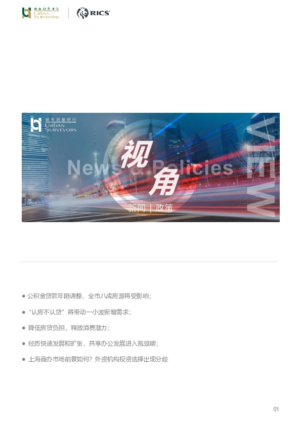 2023年8月城市视角房地产行业新闻政策