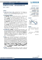房地产行业跟踪周报:多城取消市区限购,看好政策持续加码