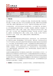 光伏行业数据跟踪