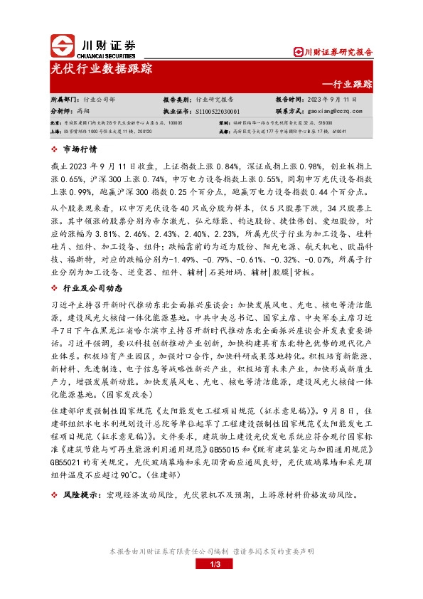 光伏行业数据跟踪