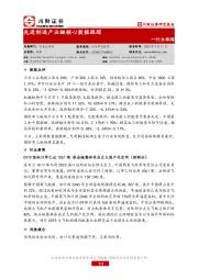 行业跟踪：先进制造产业链核心数据跟踪