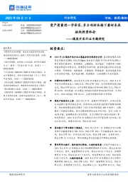 煤炭开采行业专题研究：资产质量进一步夯实，多方利好共振下看好未来板块投资机会