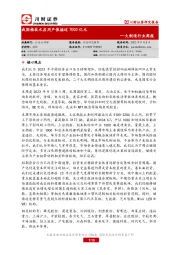 大制造行业周报：我国核技术应用产值接近7000亿元