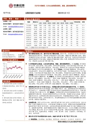 汽车电子周跟踪：8月比亚迪销量创新高，理想、蔚来领跑新势力