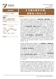 农林牧渔行业周报：8月猪企量价齐增，销售收入环比上升